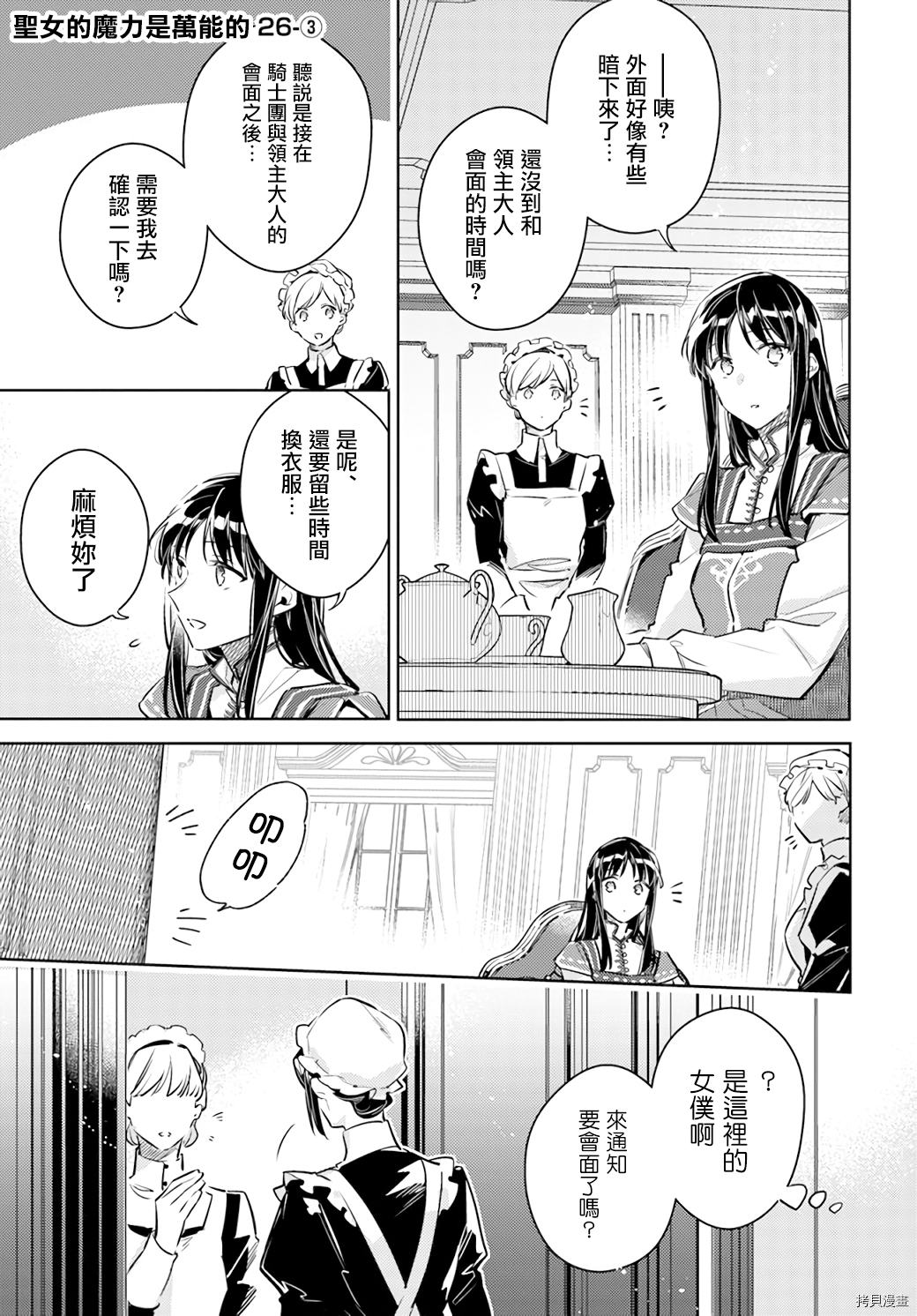 圣女的魔力是万能的[拷贝漫画]韩漫全集-26.3話无删减无遮挡章节图片 