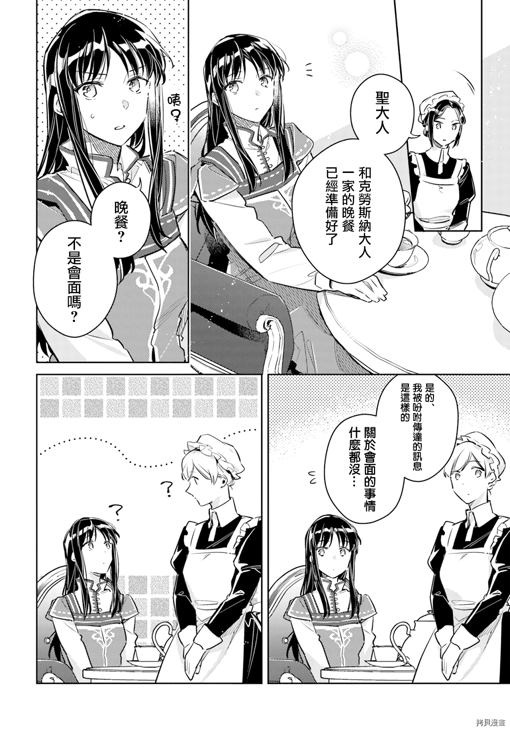 圣女的魔力是万能的[拷贝漫画]韩漫全集-26.3話无删减无遮挡章节图片 