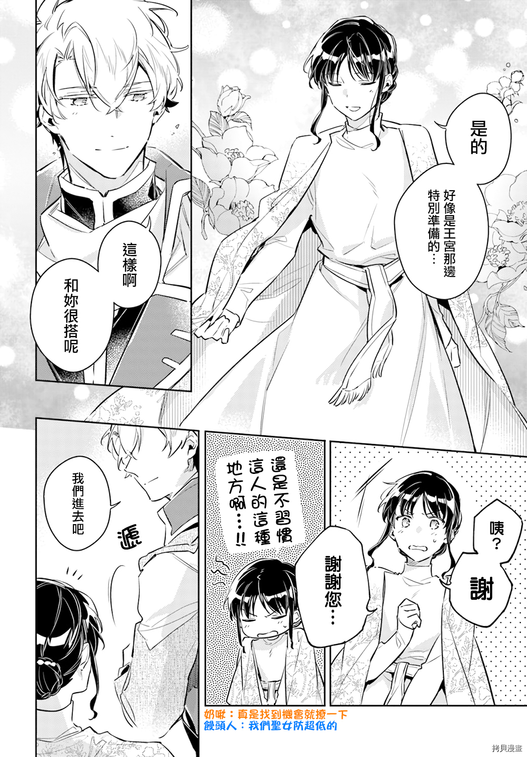 圣女的魔力是万能的[拷贝漫画]韩漫全集-26.3話无删减无遮挡章节图片 