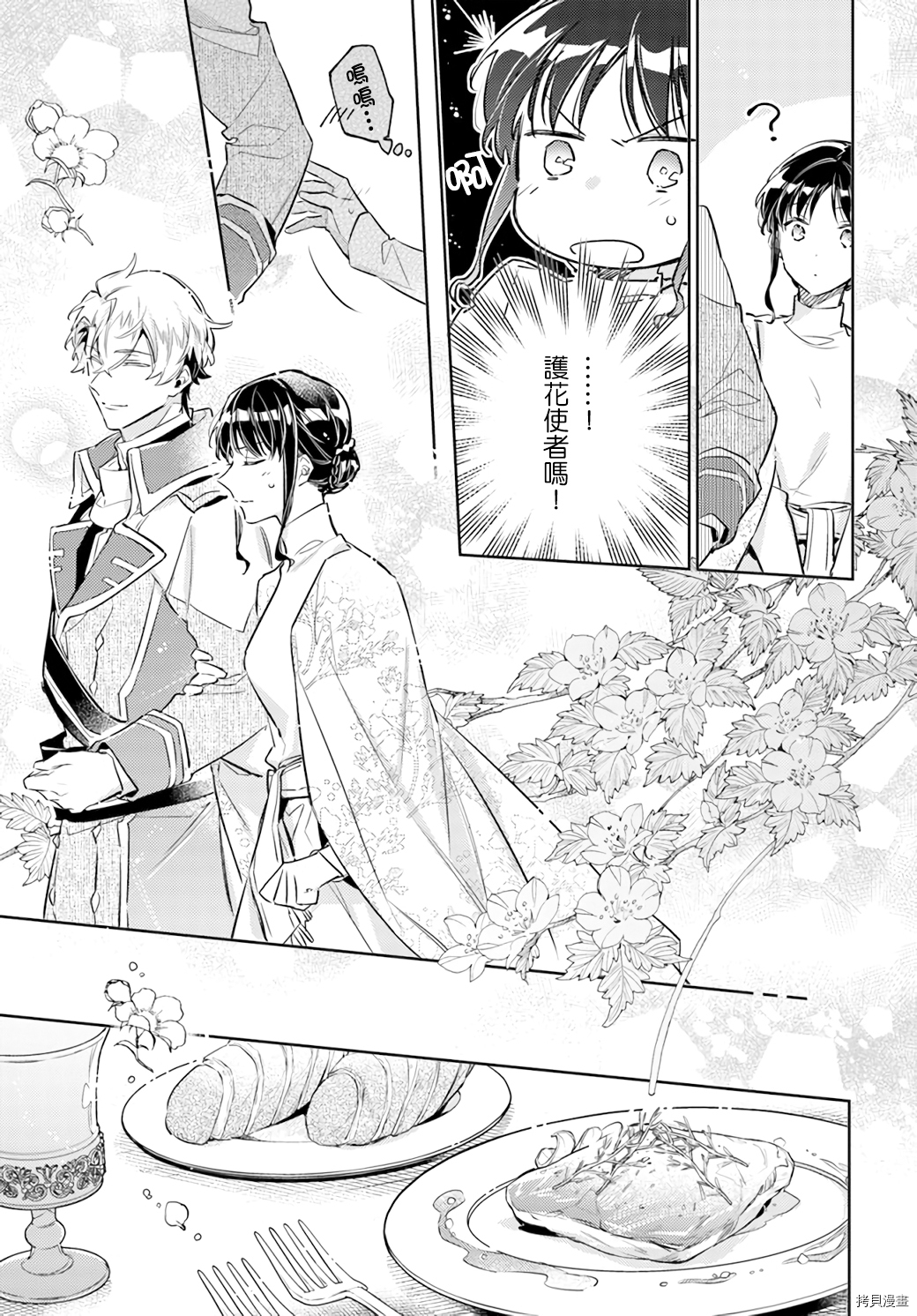 圣女的魔力是万能的[拷贝漫画]韩漫全集-26.3話无删减无遮挡章节图片 