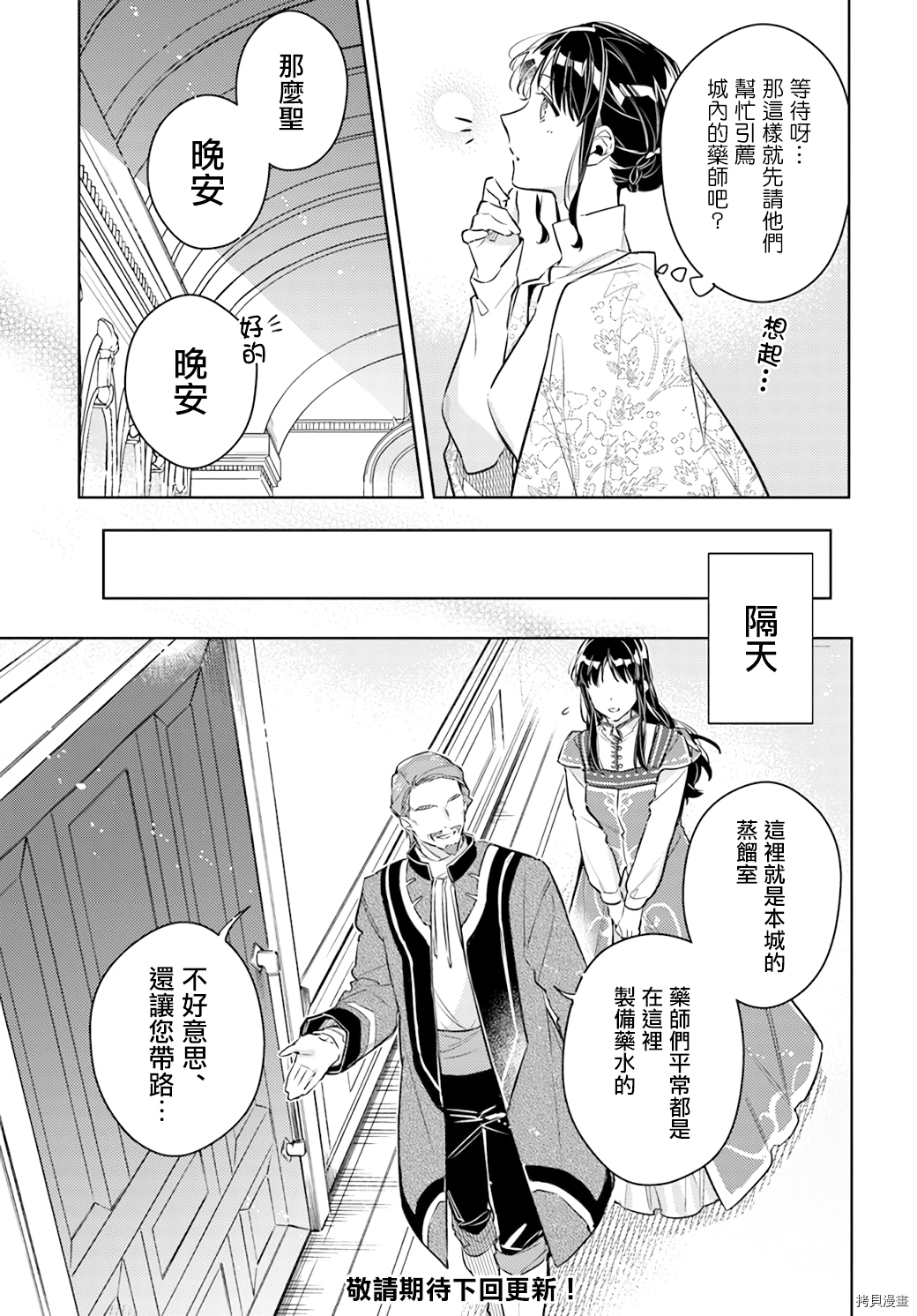 圣女的魔力是万能的[拷贝漫画]韩漫全集-26.3話无删减无遮挡章节图片 