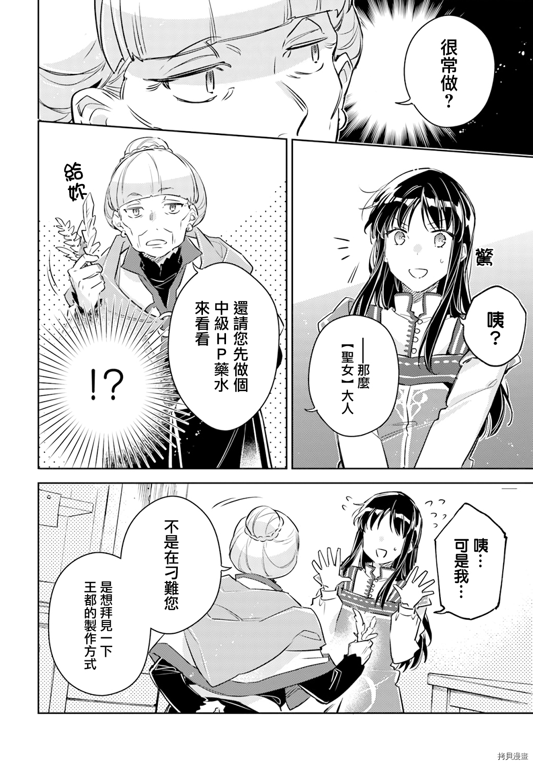圣女的魔力是万能的[拷贝漫画]韩漫全集-26.4話无删减无遮挡章节图片 