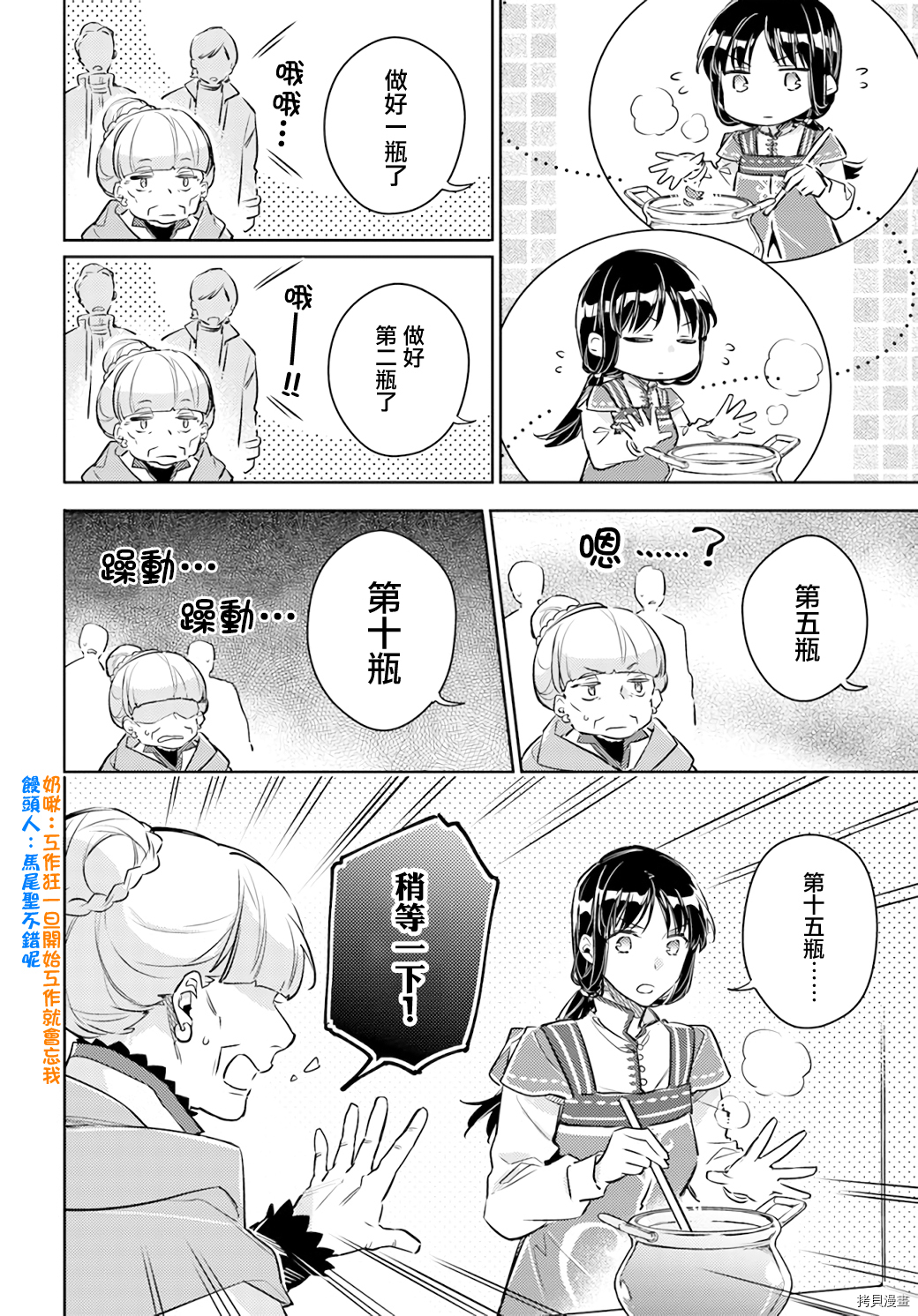 圣女的魔力是万能的[拷贝漫画]韩漫全集-26.4話无删减无遮挡章节图片 