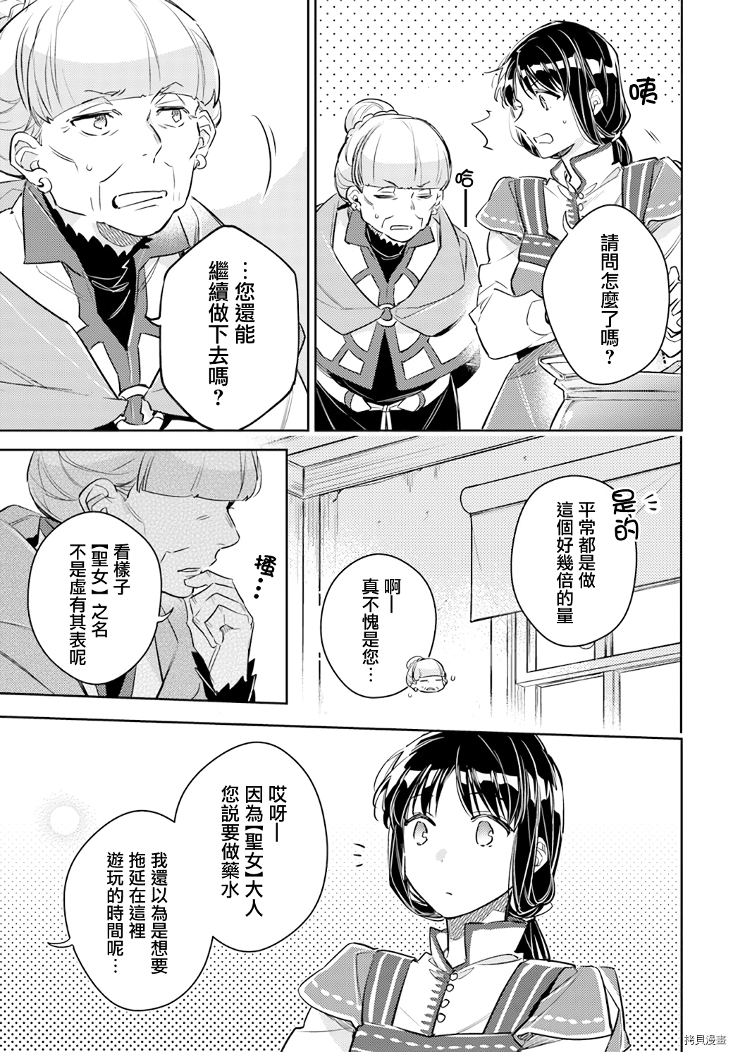 圣女的魔力是万能的[拷贝漫画]韩漫全集-26.4話无删减无遮挡章节图片 