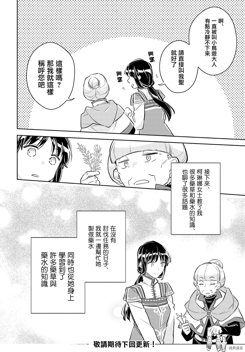 圣女的魔力是万能的[拷贝漫画]韩漫全集-26.4話无删减无遮挡章节图片 