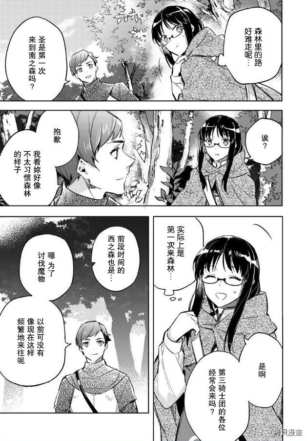 圣女的魔力是万能的[拷贝漫画]韩漫全集-第03.3话无删减无遮挡章节图片 