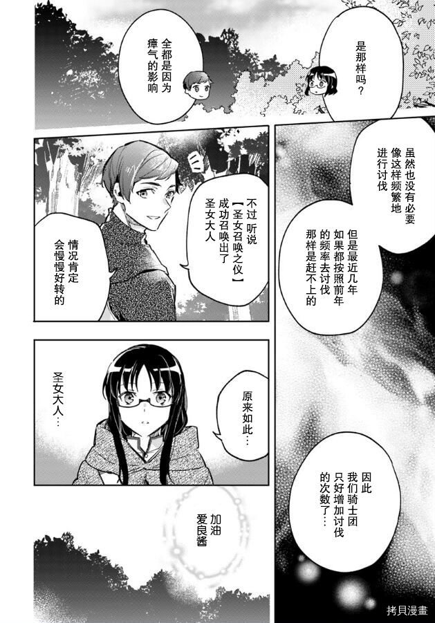 圣女的魔力是万能的[拷贝漫画]韩漫全集-第03.3话无删减无遮挡章节图片 