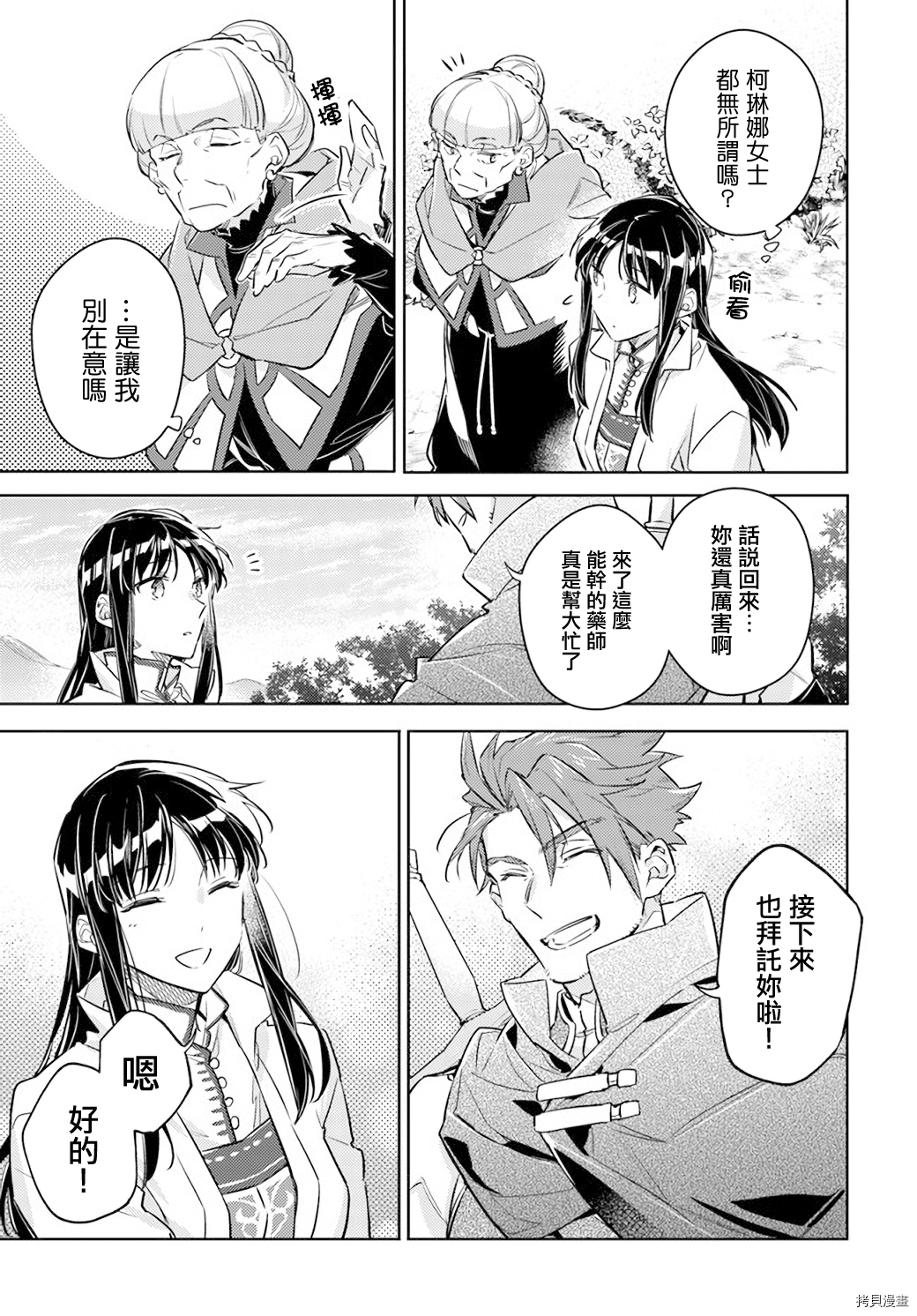 圣女的魔力是万能的[拷贝漫画]韩漫全集-27.3話无删减无遮挡章节图片 