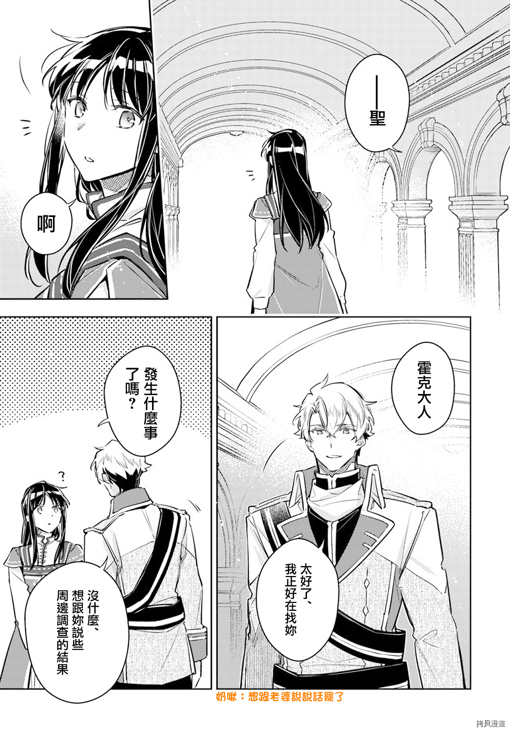 圣女的魔力是万能的[拷贝漫画]韩漫全集-27.3話无删减无遮挡章节图片 