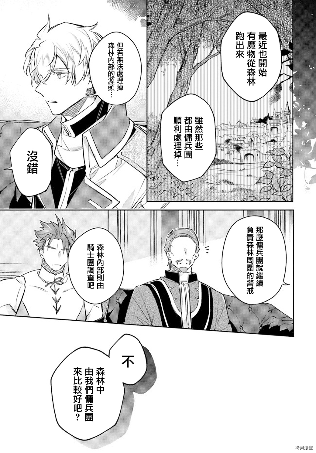 圣女的魔力是万能的[拷贝漫画]韩漫全集-27.51話无删减无遮挡章节图片 