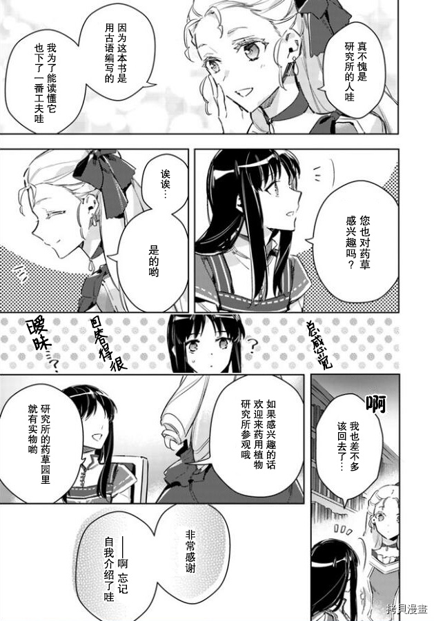 圣女的魔力是万能的[拷贝漫画]韩漫全集-第04.2话无删减无遮挡章节图片 