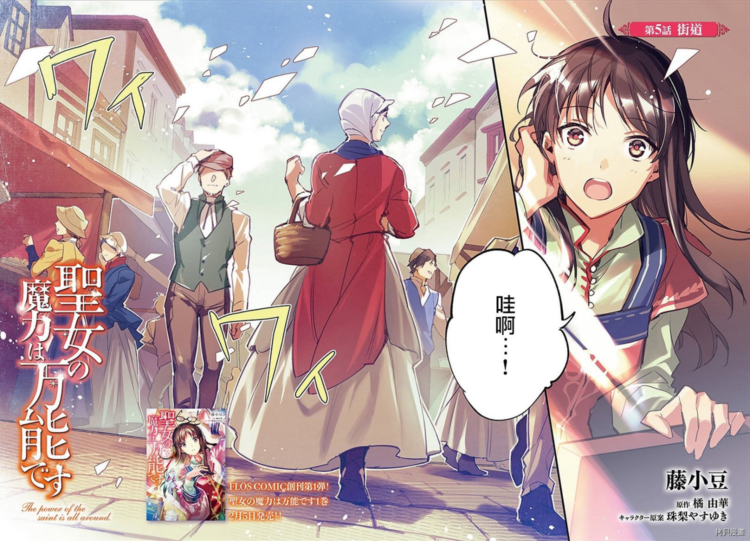 圣女的魔力是万能的[拷贝漫画]韩漫全集-第05.1话无删减无遮挡章节图片 