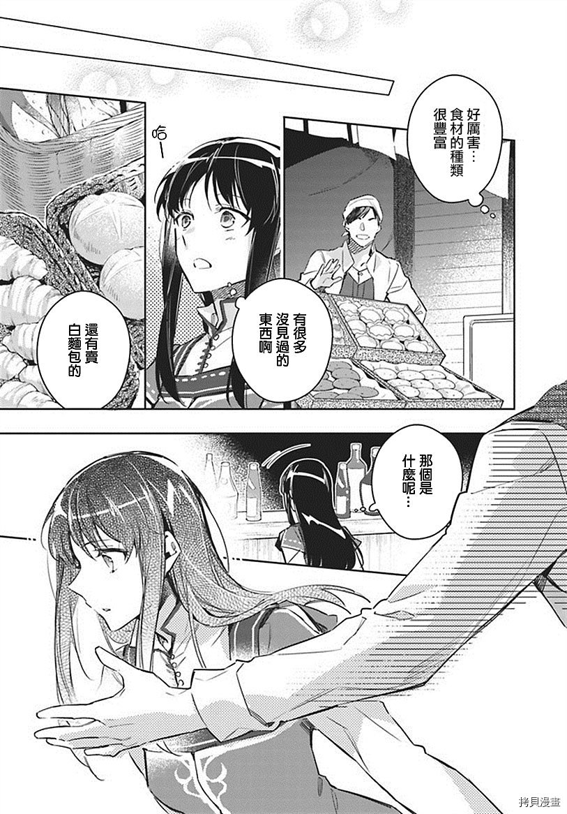 圣女的魔力是万能的[拷贝漫画]韩漫全集-第05.1话无删减无遮挡章节图片 