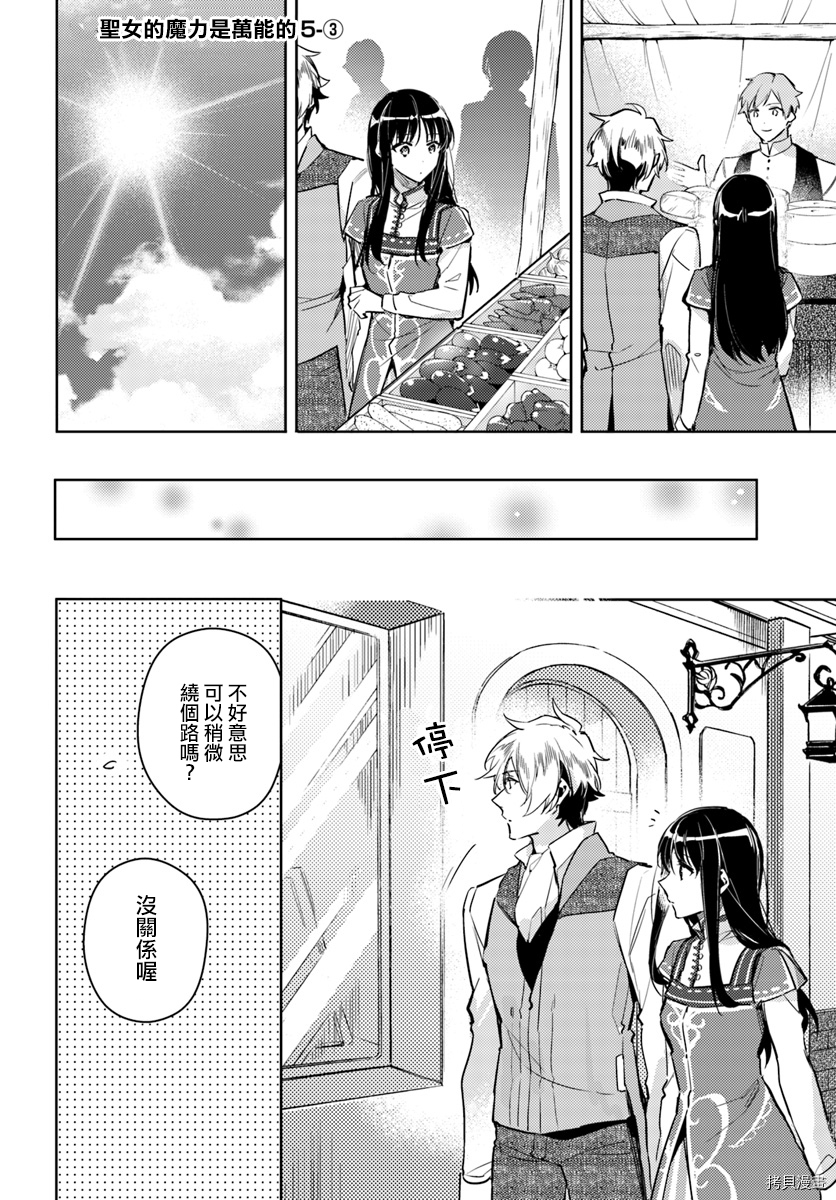 圣女的魔力是万能的[拷贝漫画]韩漫全集-第05.3话无删减无遮挡章节图片 