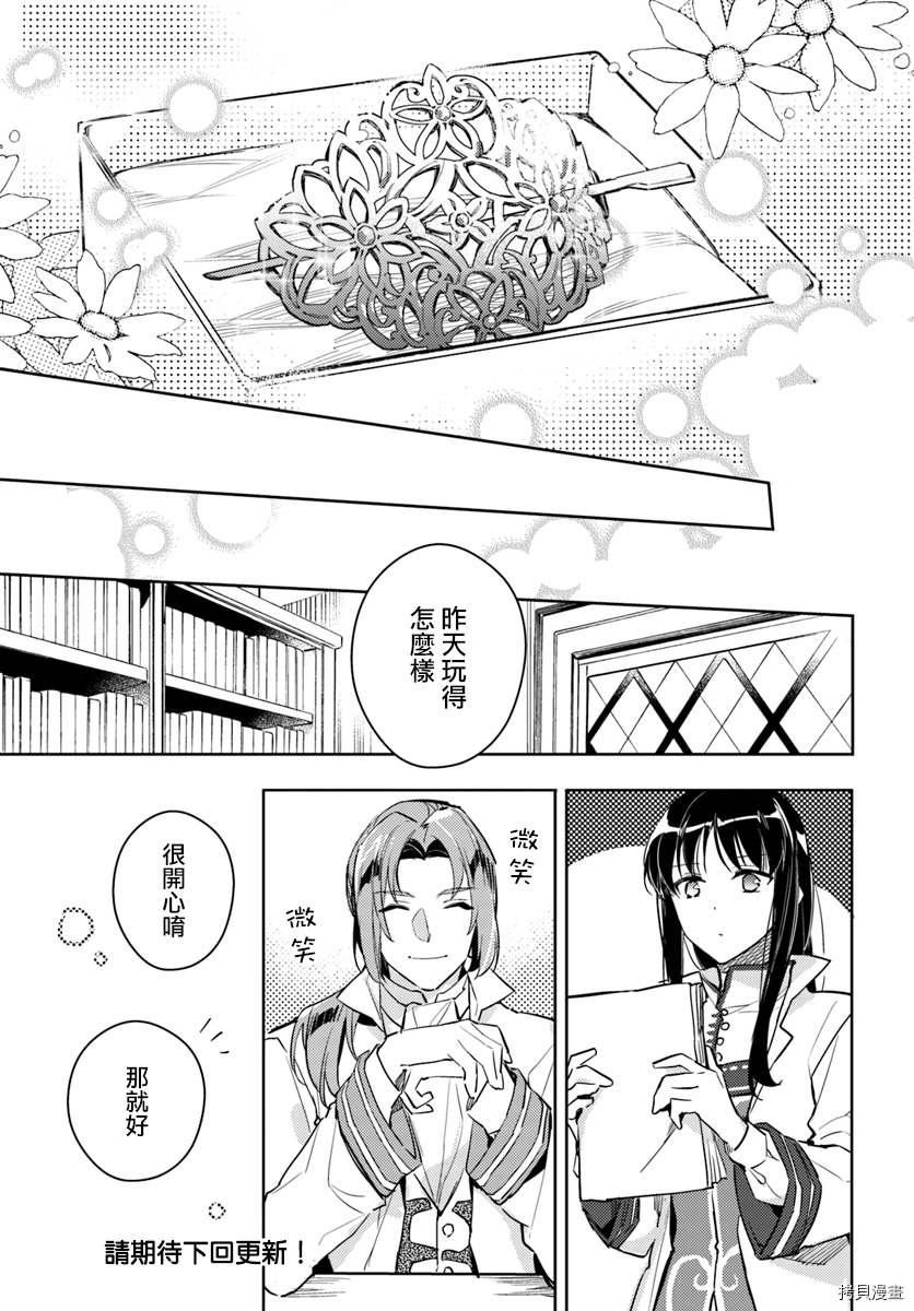 圣女的魔力是万能的[拷贝漫画]韩漫全集-第05.3话无删减无遮挡章节图片 