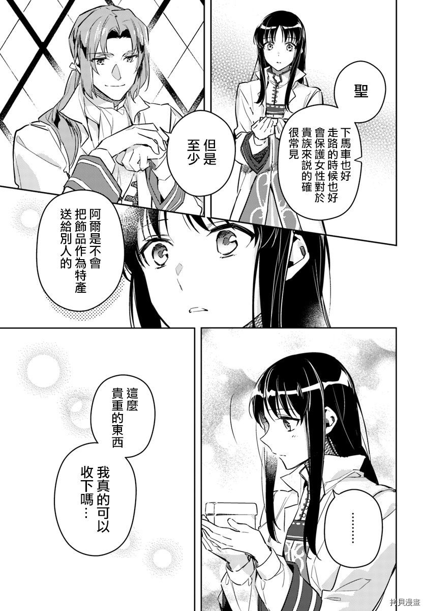 圣女的魔力是万能的[拷贝漫画]韩漫全集-第05.4话无删减无遮挡章节图片 