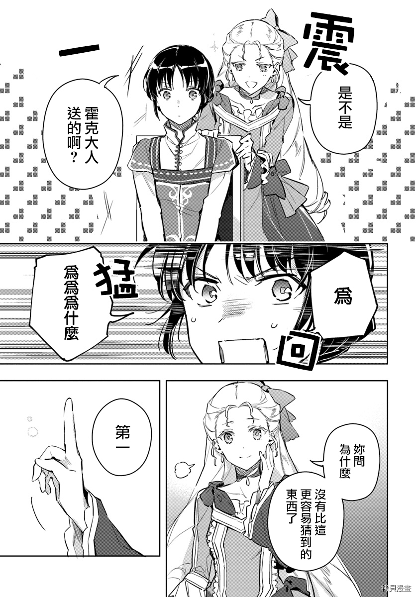 圣女的魔力是万能的[拷贝漫画]韩漫全集-第06.1话无删减无遮挡章节图片 