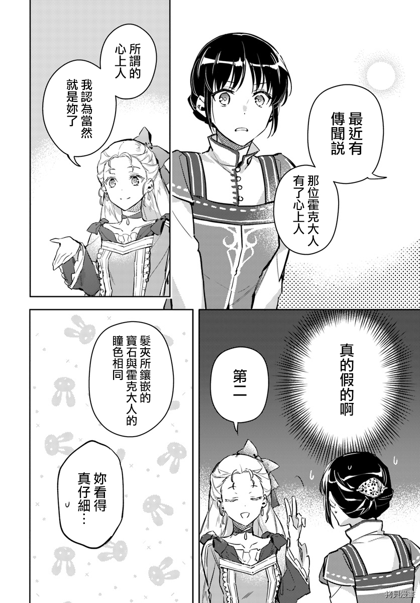 圣女的魔力是万能的[拷贝漫画]韩漫全集-第06.1话无删减无遮挡章节图片 