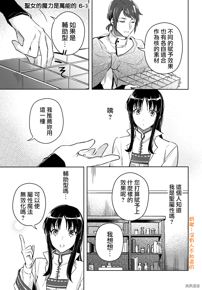 圣女的魔力是万能的[拷贝漫画]韩漫全集-第06.3话无删减无遮挡章节图片 