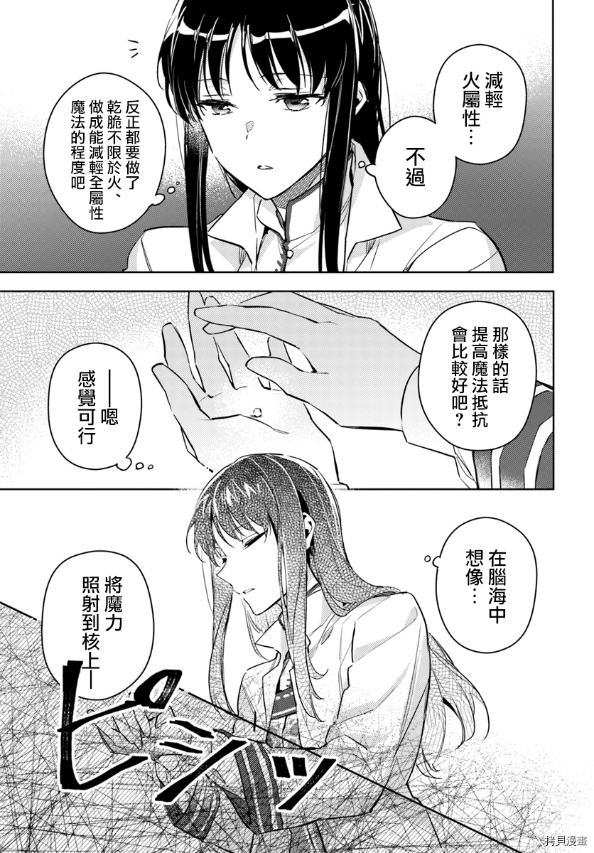 圣女的魔力是万能的[拷贝漫画]韩漫全集-第06.3话无删减无遮挡章节图片 