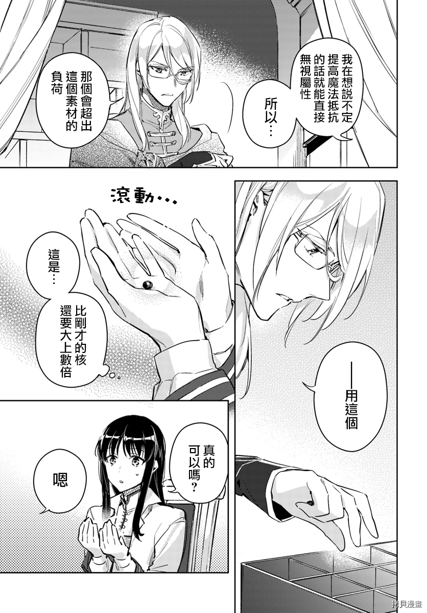 圣女的魔力是万能的[拷贝漫画]韩漫全集-第06.3话无删减无遮挡章节图片 