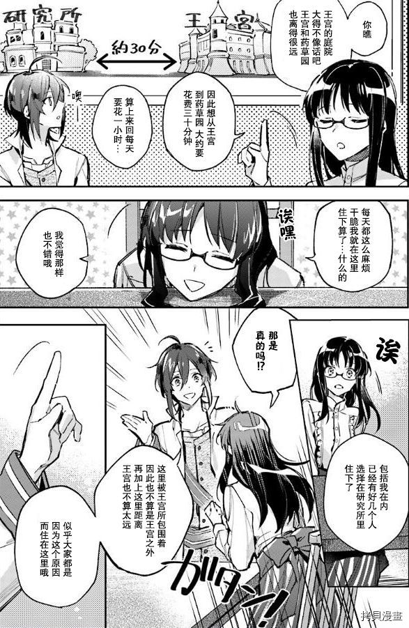圣女的魔力是万能的[拷贝漫画]韩漫全集-第01.3话无删减无遮挡章节图片 