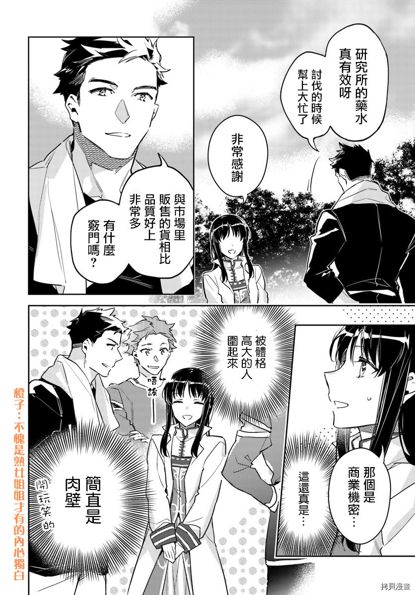 圣女的魔力是万能的[拷贝漫画]韩漫全集-第08.1话无删减无遮挡章节图片 