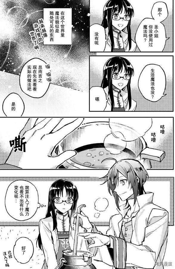 圣女的魔力是万能的[拷贝漫画]韩漫全集-第01.4话无删减无遮挡章节图片 