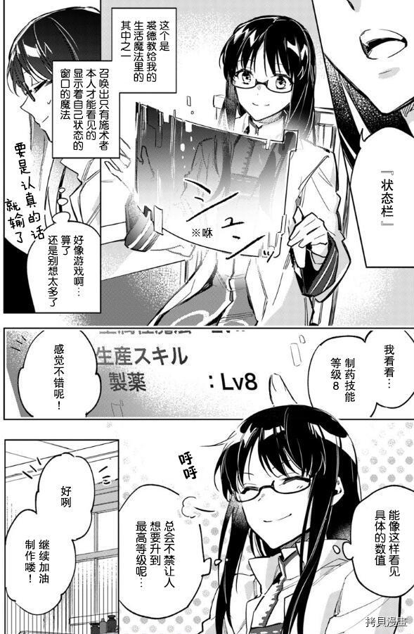 圣女的魔力是万能的[拷贝漫画]韩漫全集-第02.1话无删减无遮挡章节图片 