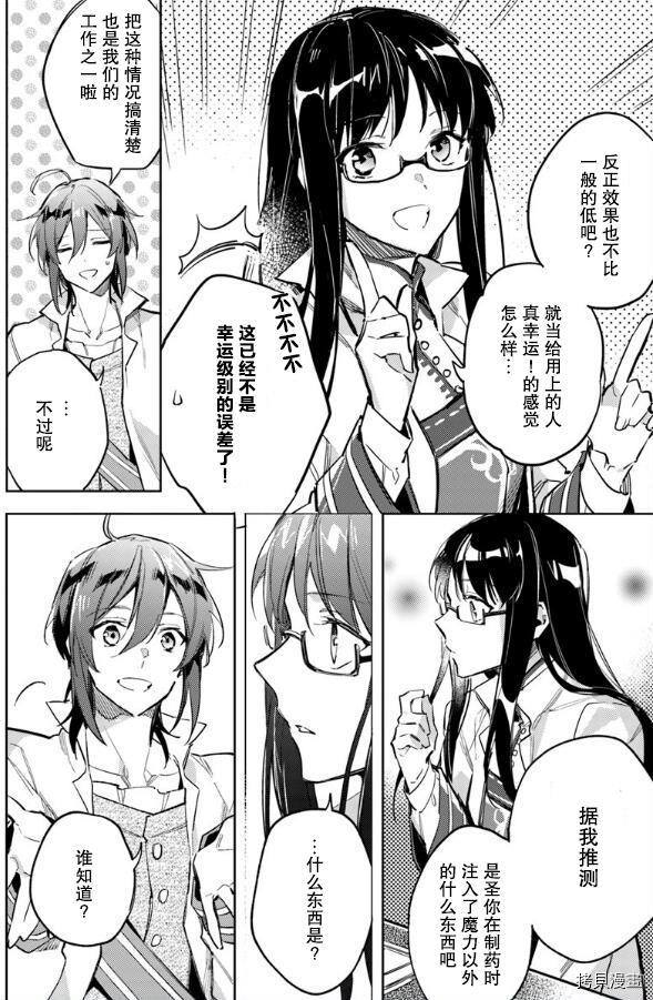 圣女的魔力是万能的[拷贝漫画]韩漫全集-第02.1话无删减无遮挡章节图片 