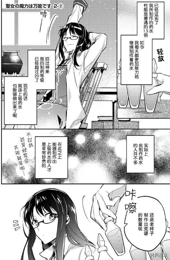 圣女的魔力是万能的[拷贝漫画]韩漫全集-第02.2话无删减无遮挡章节图片 