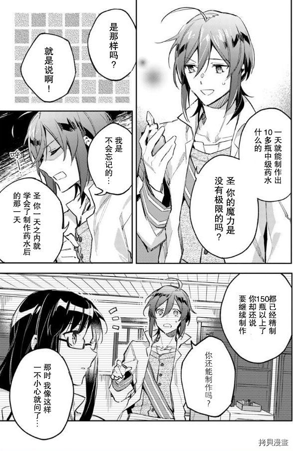 圣女的魔力是万能的[拷贝漫画]韩漫全集-第02.2话无删减无遮挡章节图片 