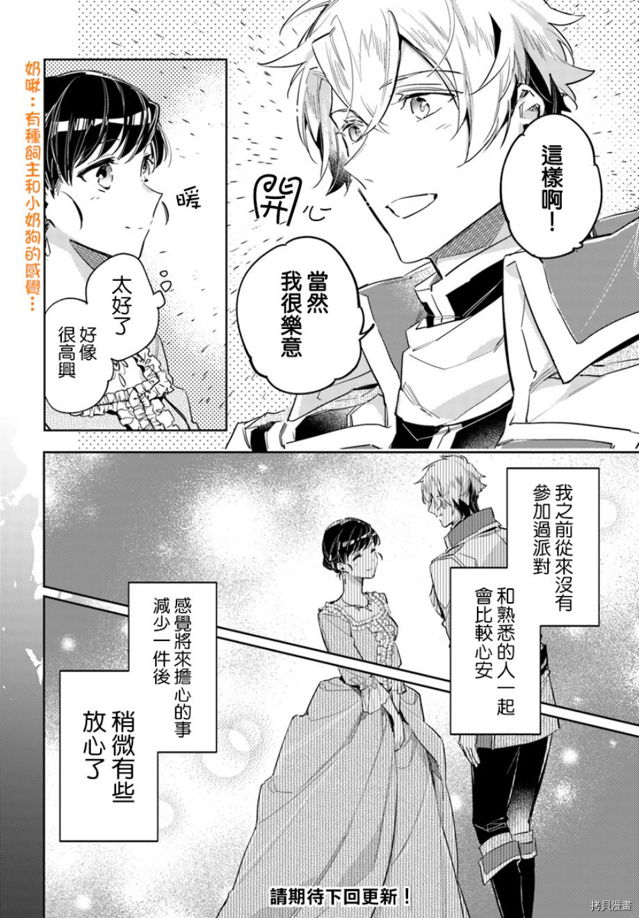 圣女的魔力是万能的[拷贝漫画]韩漫全集-第14.4话无删减无遮挡章节图片 