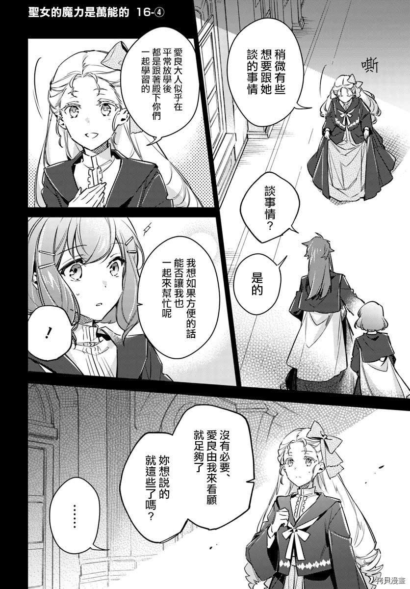 圣女的魔力是万能的[拷贝漫画]韩漫全集-第16.4话无删减无遮挡章节图片 