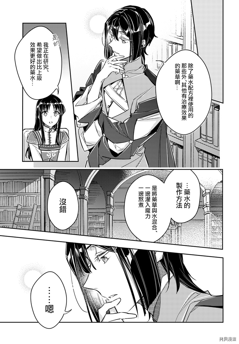 圣女的魔力是万能的[拷贝漫画]韩漫全集-第17.1话无删减无遮挡章节图片 
