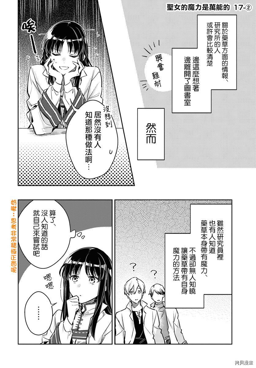 圣女的魔力是万能的[拷贝漫画]韩漫全集-第17.2话无删减无遮挡章节图片 
