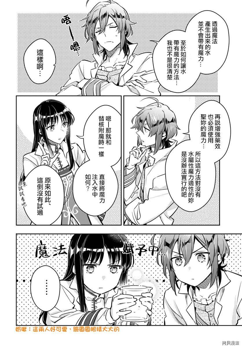 圣女的魔力是万能的[拷贝漫画]韩漫全集-第17.2话无删减无遮挡章节图片 