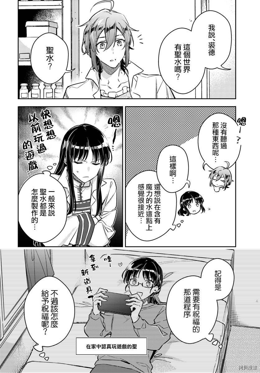 圣女的魔力是万能的[拷贝漫画]韩漫全集-第17.2话无删减无遮挡章节图片 