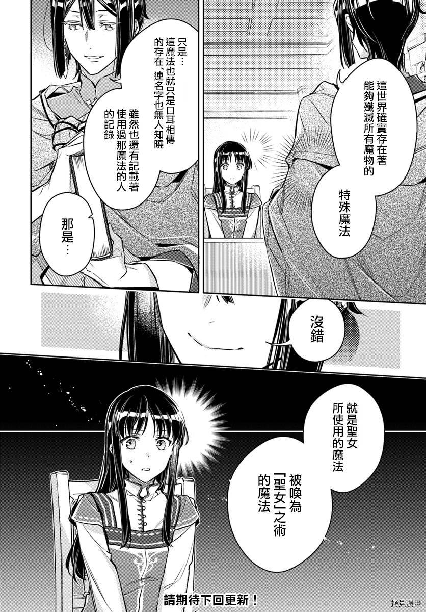圣女的魔力是万能的[拷贝漫画]韩漫全集-第17.2话无删减无遮挡章节图片 