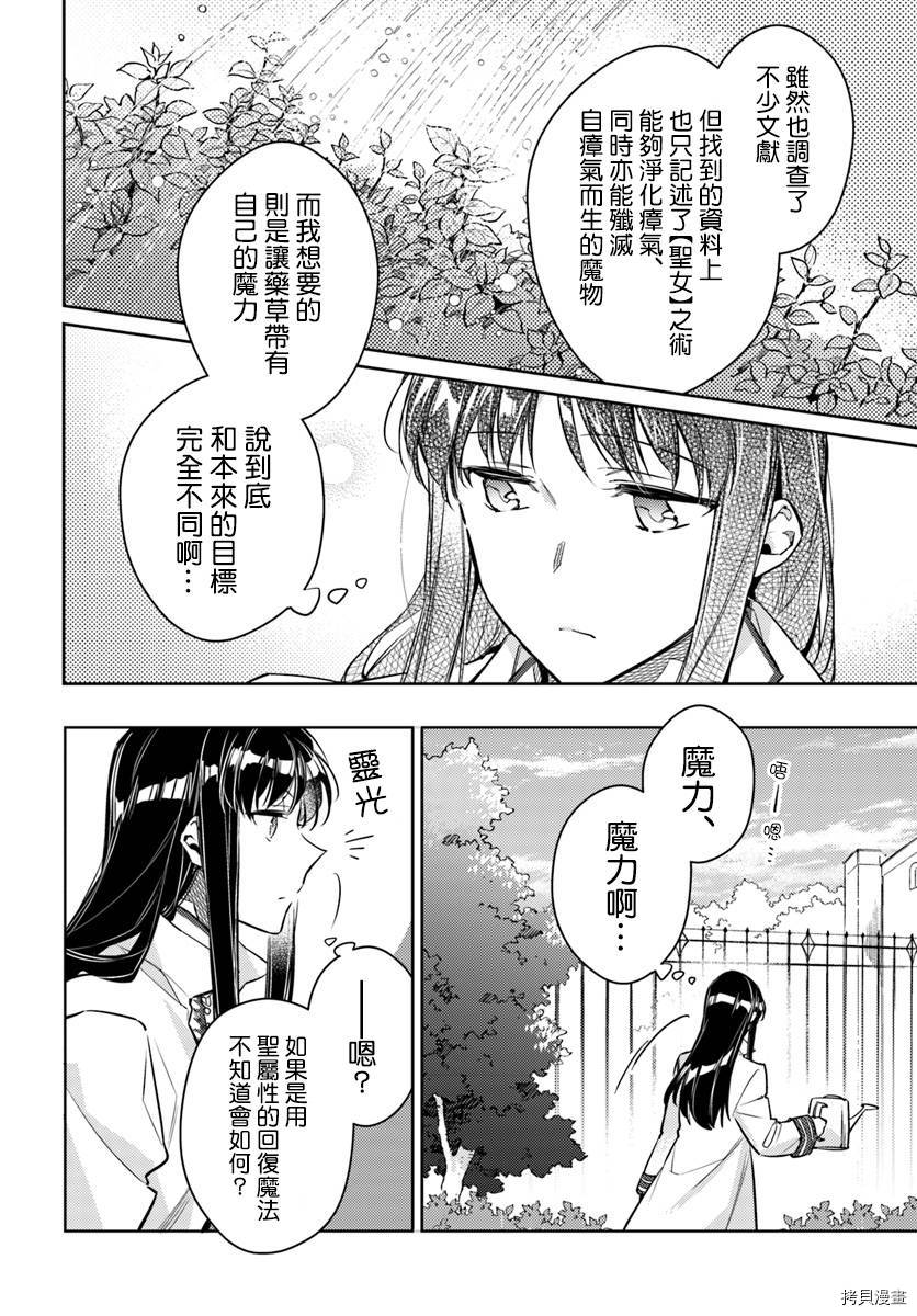 圣女的魔力是万能的[拷贝漫画]韩漫全集-第18.1话无删减无遮挡章节图片 