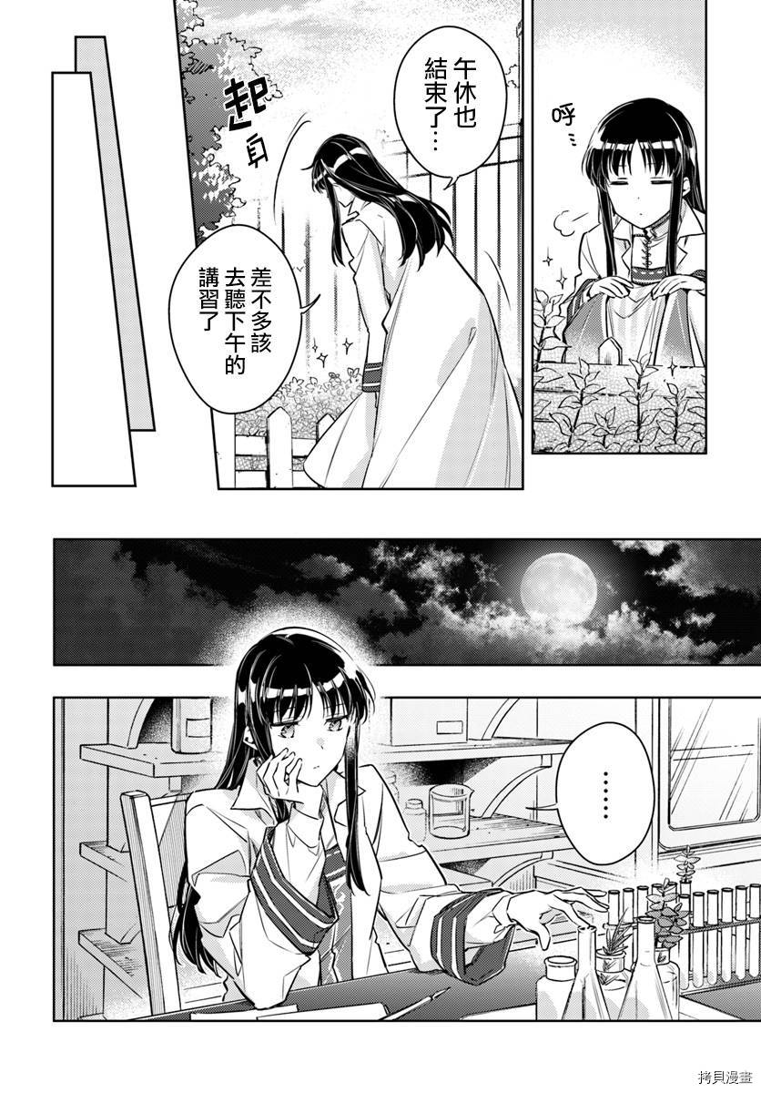 圣女的魔力是万能的[拷贝漫画]韩漫全集-第18.1话无删减无遮挡章节图片 