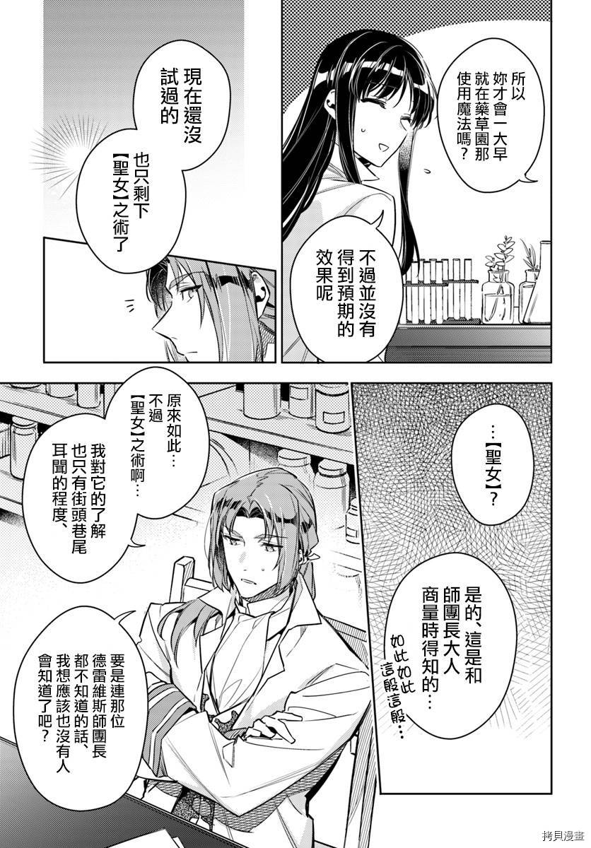 圣女的魔力是万能的[拷贝漫画]韩漫全集-第18.1话无删减无遮挡章节图片 