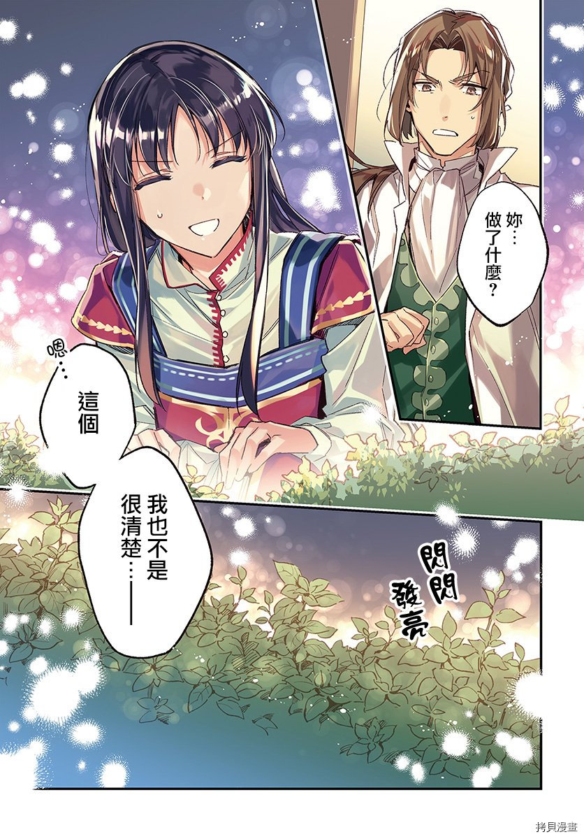 圣女的魔力是万能的[拷贝漫画]韩漫全集-第19.1话无删减无遮挡章节图片 