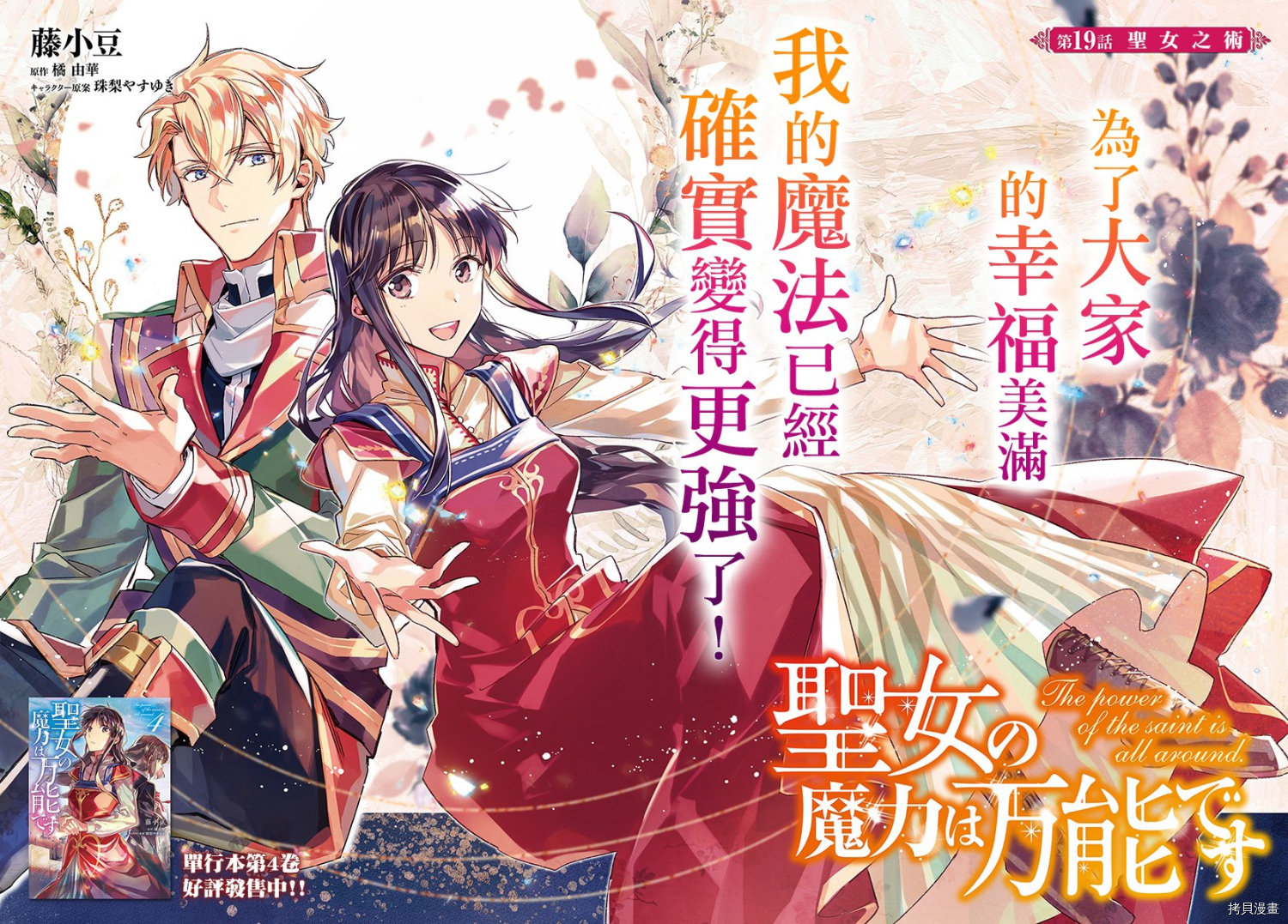 圣女的魔力是万能的[拷贝漫画]韩漫全集-第19.1话无删减无遮挡章节图片 
