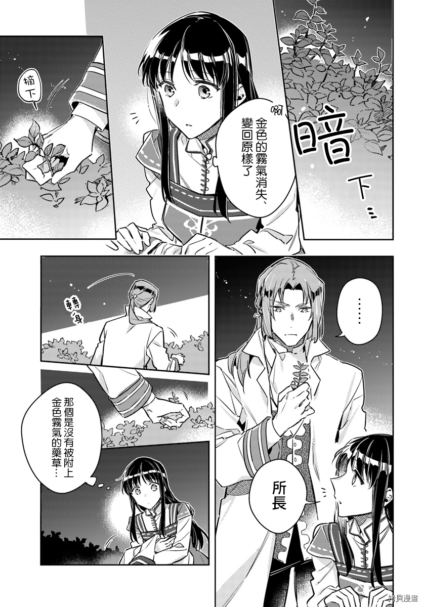 圣女的魔力是万能的[拷贝漫画]韩漫全集-第19.1话无删减无遮挡章节图片 