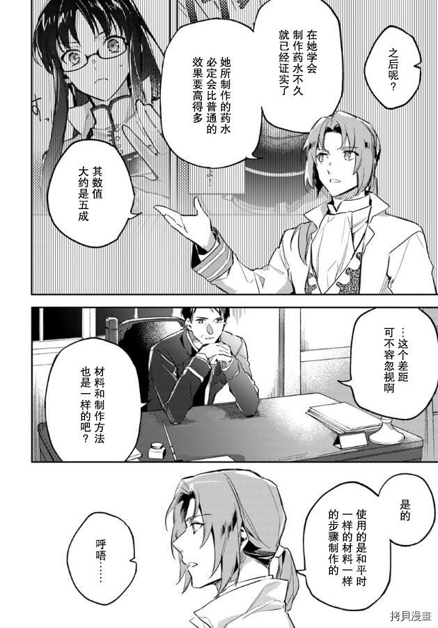 圣女的魔力是万能的[拷贝漫画]韩漫全集-第02.4话无删减无遮挡章节图片 