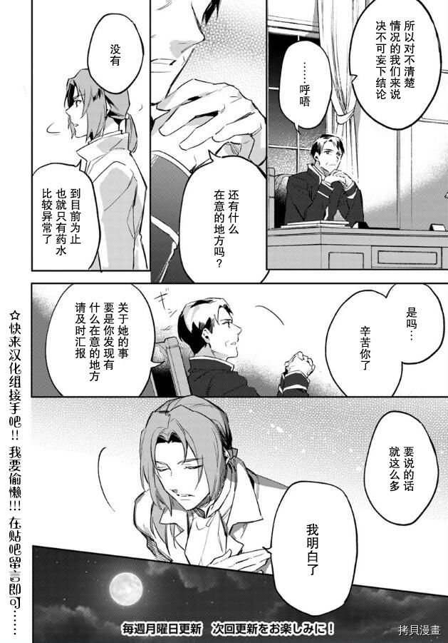 圣女的魔力是万能的[拷贝漫画]韩漫全集-第02.4话无删减无遮挡章节图片 