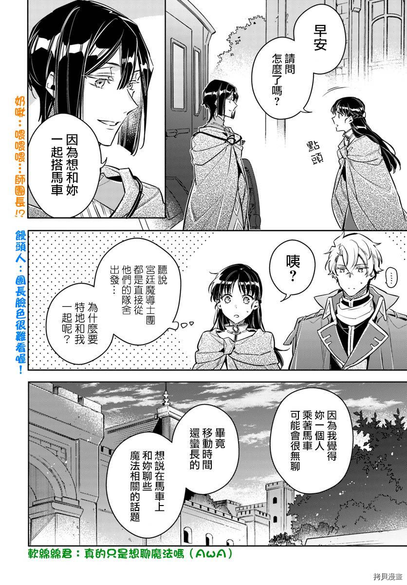 圣女的魔力是万能的[拷贝漫画]韩漫全集-第20.3话无删减无遮挡章节图片 