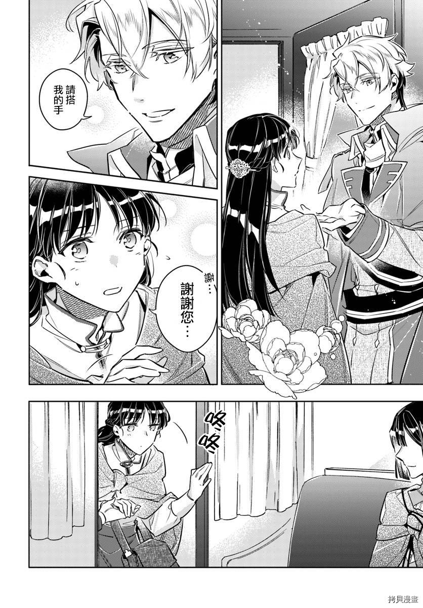 圣女的魔力是万能的[拷贝漫画]韩漫全集-第20.3话无删减无遮挡章节图片 