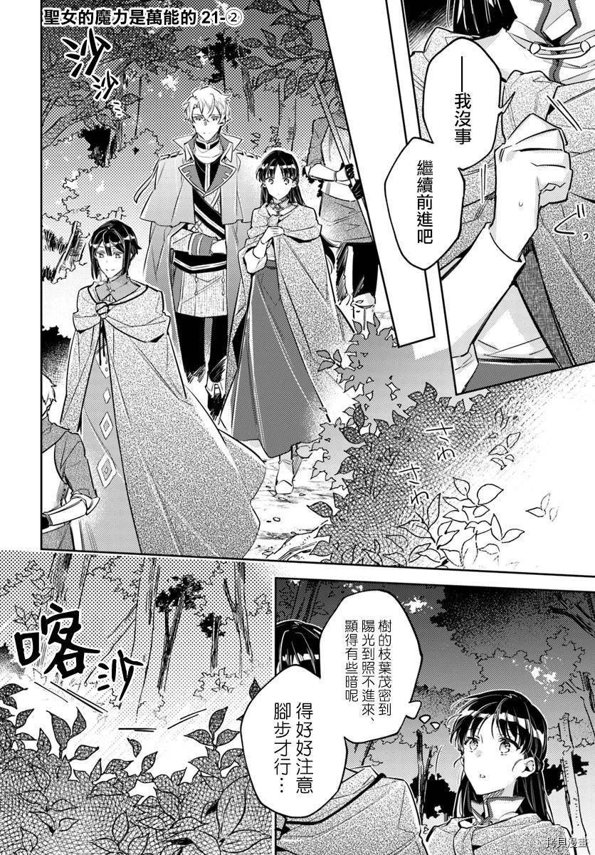 圣女的魔力是万能的[拷贝漫画]韩漫全集-第21.2话无删减无遮挡章节图片 